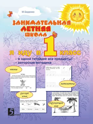 4) «Обучение грамоте» 1 класс для школ с русским я » Национальный  научно-практический центр коррекционной педагогики