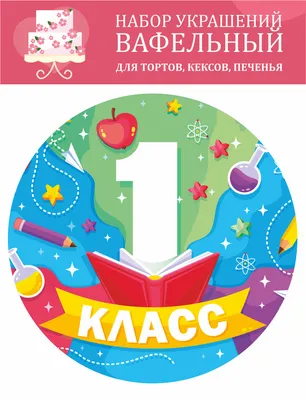 Зачисление в 1 класс