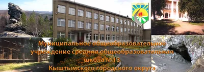 Школа №13 г. Королев на ул. Терешковой в Подлипках - схема проезда в школу  на карте геоКоролев