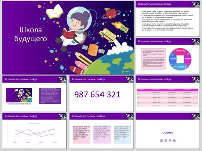 Шаблоны PowerPoint школа - презентация, доклад, проект