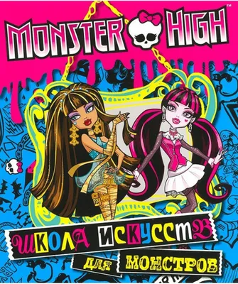 Кула Монстр хай / Monster High Школа Монстров (id 112225511), купить в  Казахстане, цена на 