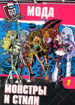 Кукла Школа Монстров базовая MONSTER HIGH CFC60 купить в Новосибирске |  Новосибирский кот - Игрушки с бесплатной доставкой