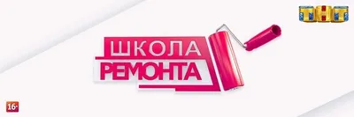 ТВ-проект. "Школа ремонта". Море на четверых