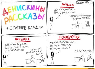 школа / смешные картинки и другие приколы: комиксы, гиф анимация, видео,  лучший интеллектуальный юмор.