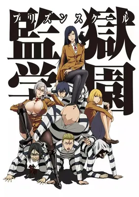 Prison School: Mad Wax / Аниме