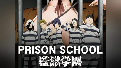 Обзор на аниме: "Школа строгого режима/Prison school". | Анимешник | Дзен