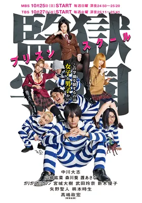 Watch Prison School | Prime Video