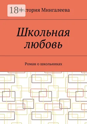 Моя школьная любовь | Радио «Romantika»