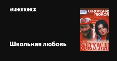 Книги про школьную любовь читать онлайн | Произведения авторов на Bookriver