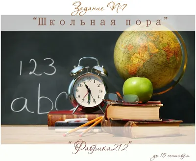 Summer Studio: Задание "Школьная пора"