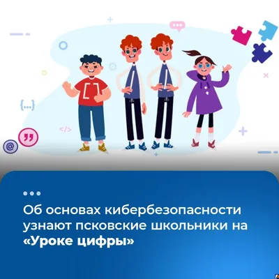 Почти 1,5 миллиона школьников прошли первый в этом учебном году «Урок цифры»