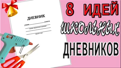 Печать школьных дневников - Вектор 2