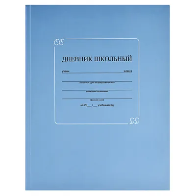 Дизайн школьного дневника, моей мечты из детства. | Пикабу