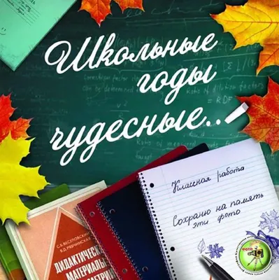 ШКОЛЬНЫЕ ГОДЫ - ЧУДЕСНЫЕ! | Онлайн-школа «Аксиумикс» | Дзен