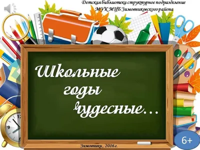 Школьные годы чудесные» — ГБССУ СО ГПВИ «Суровикинский ПНИ»