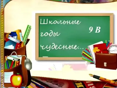 Адресная папка "Школьные годы чудесные" – купить по цене: 212,40 руб. в  интернет-магазине УчМаг