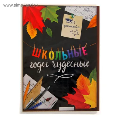 Мои школьные годы. 1-11 класс. Портфолио школьника. Альбом для записей,  фотографий и памятных мелочей. - купить книгу с доставкой в  интернет-магазине «Читай-город».