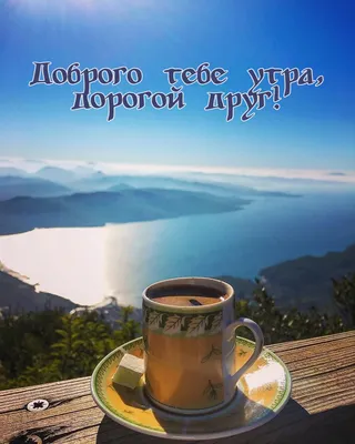 Доброе утро!☕#CapCut | TikTok