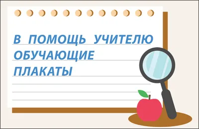 Информационные стенды для школы