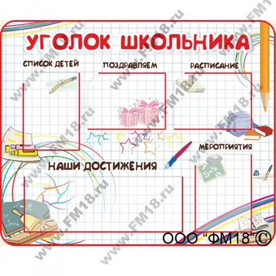 Стенды для школы | РекЛайм - бюро креативных идей