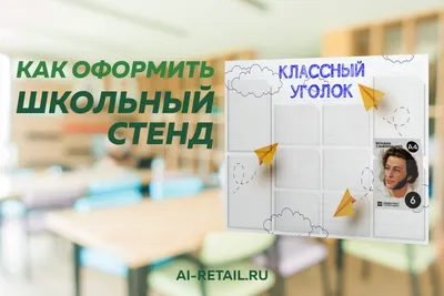 Информационный Стенд для школы Расписание уроков СШ-04 купить в Самаре