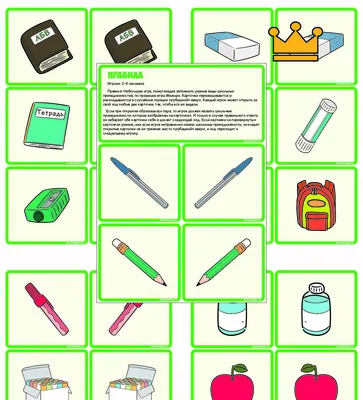 Школьные принадлежности - мемори. Карточки (28 шт.) - 