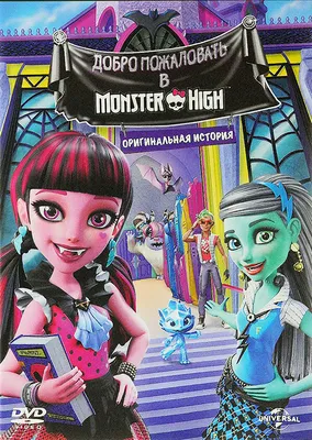 Monster High by Airi | Школа монстров, Монстров, Рисунки