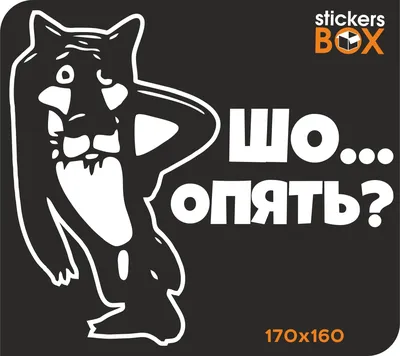 Шо? Опять? - купить по выгодным ценам в интернет-магазине OZON (441336217)