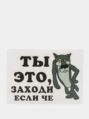 Наклейка на холодильник Шо Опять , наклейка на унитаз купить по выгодной  цене в интернет-магазине OZON (910090348)