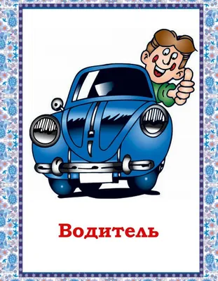 Ральф Бучков «Водитель автобуса» - ВСЕ СВОБОДНЫ