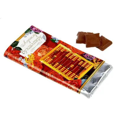 Обертка для шоколада «Лучшему бухгалтеру» (ID#105549856), цена: 1 руб.,  купить на 