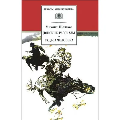 Судьба человека, 1959 — смотреть фильм онлайн в хорошем качестве — Кинопоиск