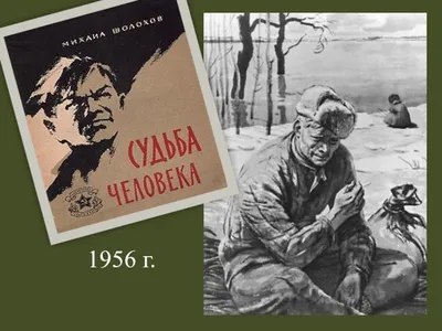 Михаил Шолохов Судьба человека: 380 грн. - Книги / журналы Киев на Olx