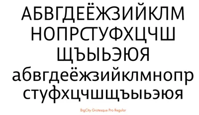 Шрифт гротеск кириллица | Надписи мелом, Покрашенные табуретки, Шрифт  алфавит