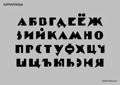 Декоративные шрифты для художеств.. | Руководство по леттерингу,  Декоративные шрифты, Буквы алфавита