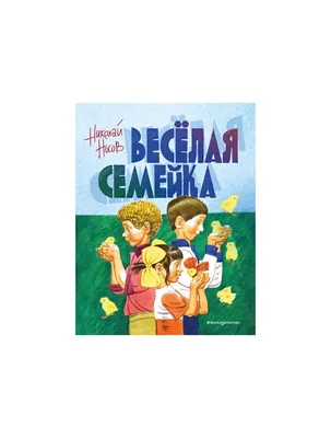 Книга "Веселый двоечник" Постников В Ю - купить книгу в интернет-магазине  «Москва» ISBN: 978-5-906819-32-1, 1161986