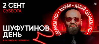 Шуфутинов день | Пикабу