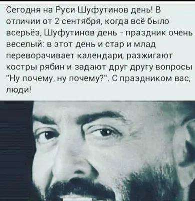 Шуфутинов день | Пикабу