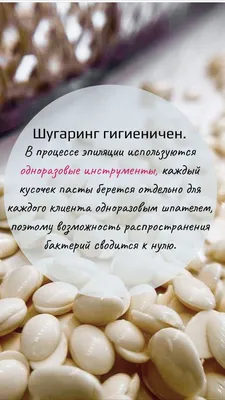 Лучшие идеи (170) доски «Шугаринг» | шугаринг, сахарная депиляция, эпиляция  сахаром