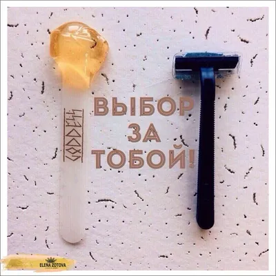 🍯Шугаринг фото ДО и ПОСЛЕ ⠀⠀ Дорогие мои, делюсь с вами моими накопившимся  работами. Творю для вас с любовью вот та… | Шугаринг, Сахарная депиляция,  Визитки салона