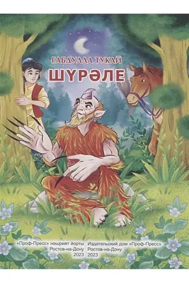 Балет "Шурале". Эскизы костюмов. 1953 | Казанский Кремль и Казань