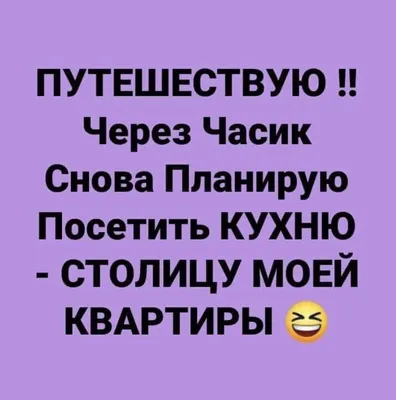 Юмор от подписчиков - смешные картинки и анекдоты | Бросаем пить вместе |  Дзен