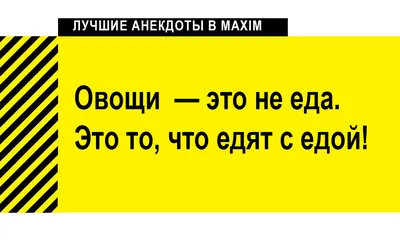 Самые смешные шутки про еду в изоляции | Беспечный Едок | Дзен