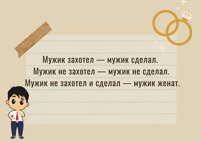 Анекдоты про мужчин: 50+ смешных свежих шуток о представителях сильного пола