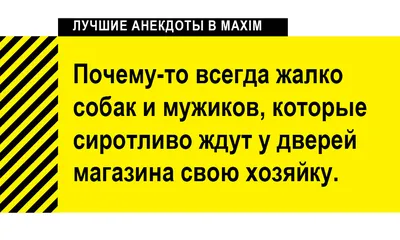 Смешные анекдоты и юмор про отношения мужчин и женщин | Mixnews