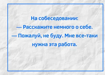 Шутки про работу 