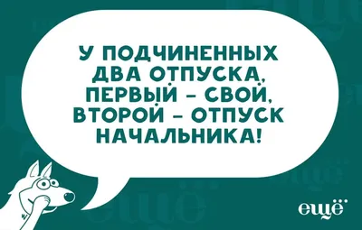 Самые смешные анекдоты про работу | Шутка юмора | Дзен