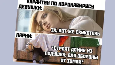 Как поднять настроение: самые популярные мемы и шутки про самоизоляцию —   — В России на РЕН ТВ