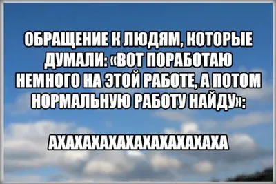 Жизненные и прикольные картинки про работу