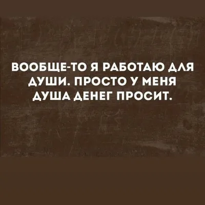 Как не хочется на работу. Подборка смешных картинок. | Смешно, Веселые  картинки, Самые смешные картинки